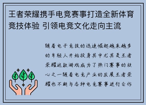 王者荣耀携手电竞赛事打造全新体育竞技体验 引领电竞文化走向主流