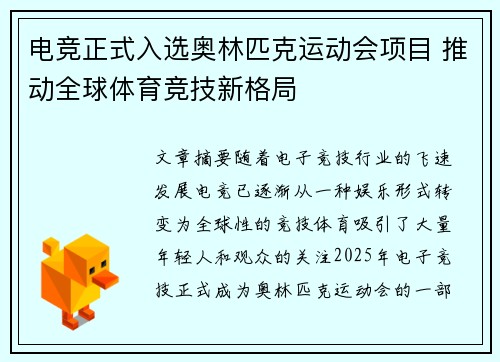 电竞正式入选奥林匹克运动会项目 推动全球体育竞技新格局