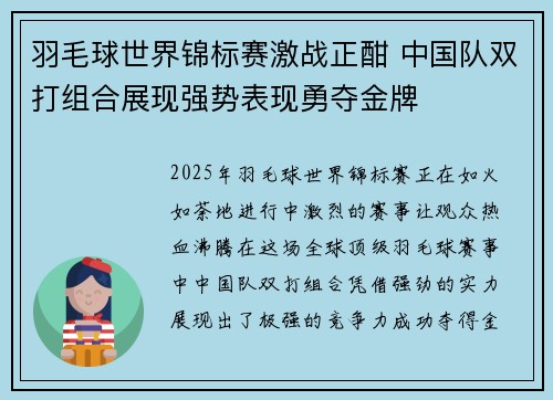 羽毛球世界锦标赛激战正酣 中国队双打组合展现强势表现勇夺金牌