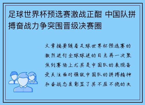 足球世界杯预选赛激战正酣 中国队拼搏奋战力争突围晋级决赛圈