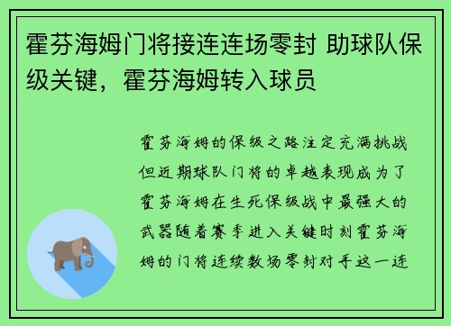 霍芬海姆门将接连连场零封 助球队保级关键，霍芬海姆转入球员