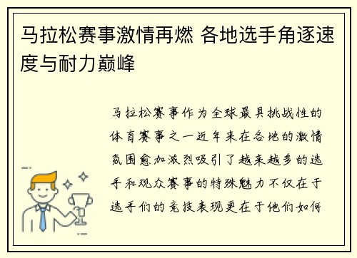 马拉松赛事激情再燃 各地选手角逐速度与耐力巅峰