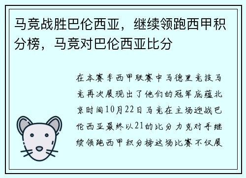 马竞战胜巴伦西亚，继续领跑西甲积分榜，马竞对巴伦西亚比分