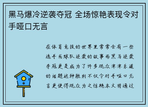 黑马爆冷逆袭夺冠 全场惊艳表现令对手哑口无言