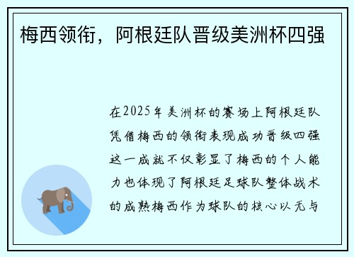 梅西领衔，阿根廷队晋级美洲杯四强