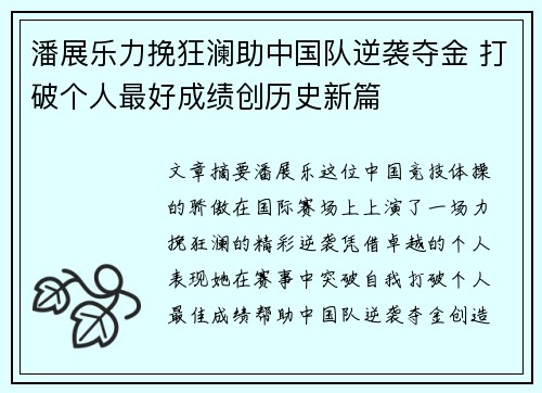 潘展乐力挽狂澜助中国队逆袭夺金 打破个人最好成绩创历史新篇