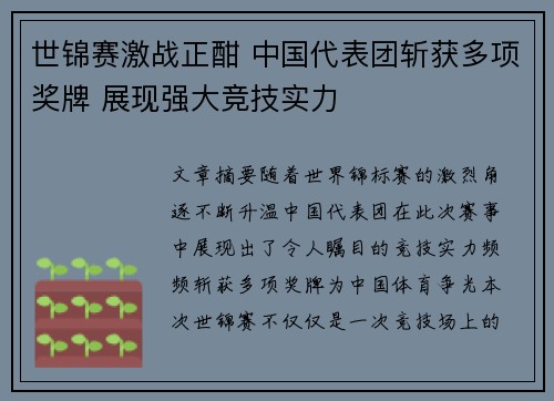 世锦赛激战正酣 中国代表团斩获多项奖牌 展现强大竞技实力