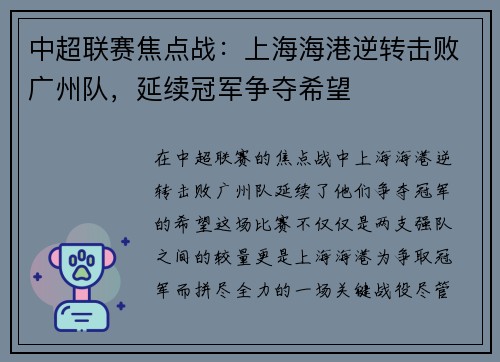 中超联赛焦点战：上海海港逆转击败广州队，延续冠军争夺希望