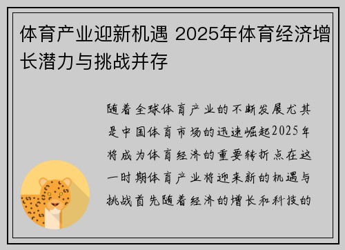 体育产业迎新机遇 2025年体育经济增长潜力与挑战并存
