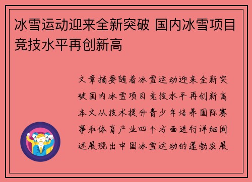冰雪运动迎来全新突破 国内冰雪项目竞技水平再创新高