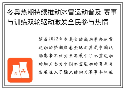 冬奥热潮持续推动冰雪运动普及 赛事与训练双轮驱动激发全民参与热情