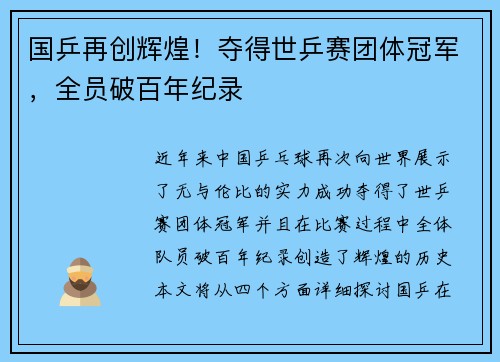 国乒再创辉煌！夺得世乒赛团体冠军，全员破百年纪录