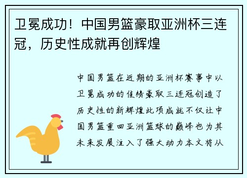 卫冕成功！中国男篮豪取亚洲杯三连冠，历史性成就再创辉煌